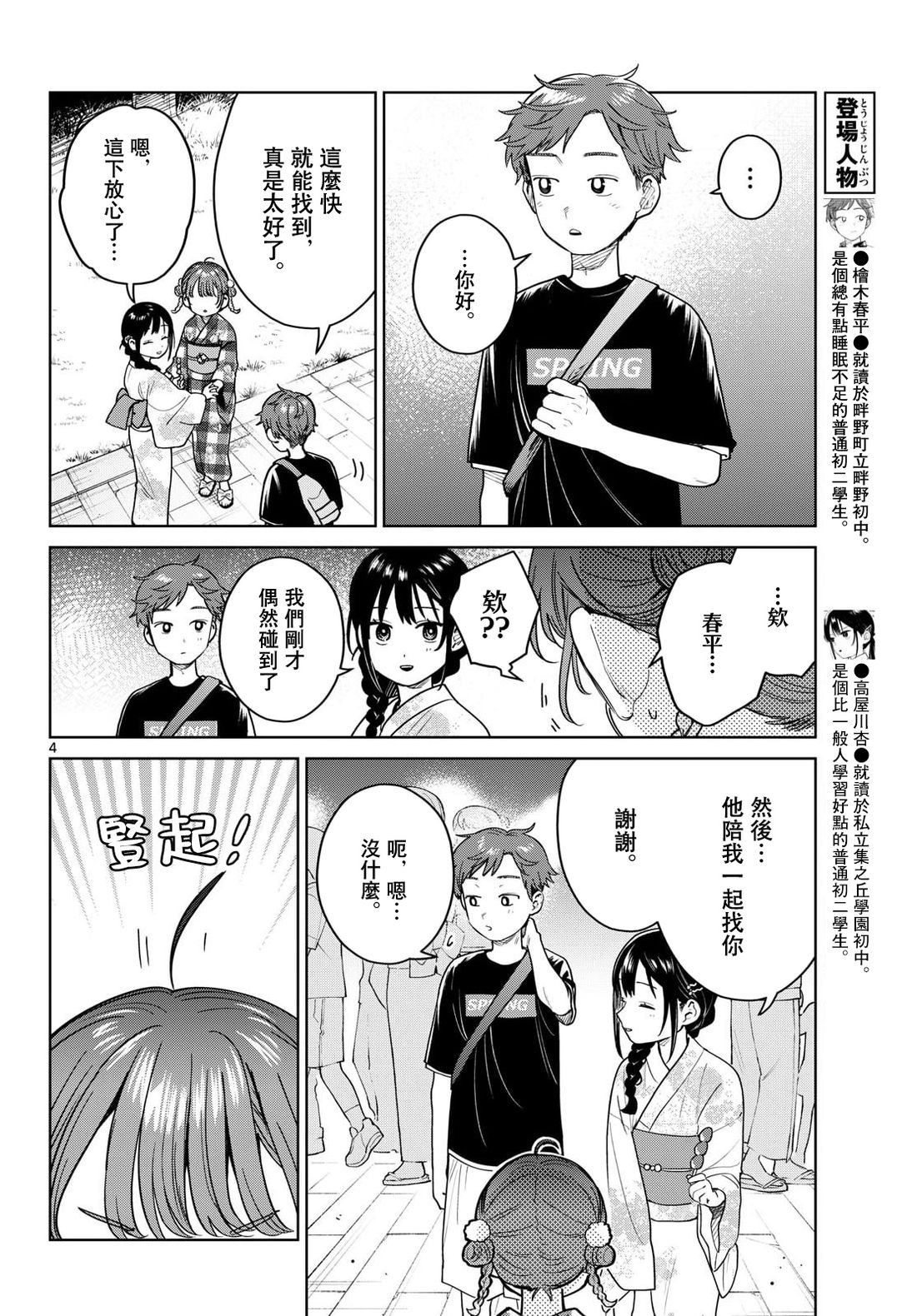 第34话3
