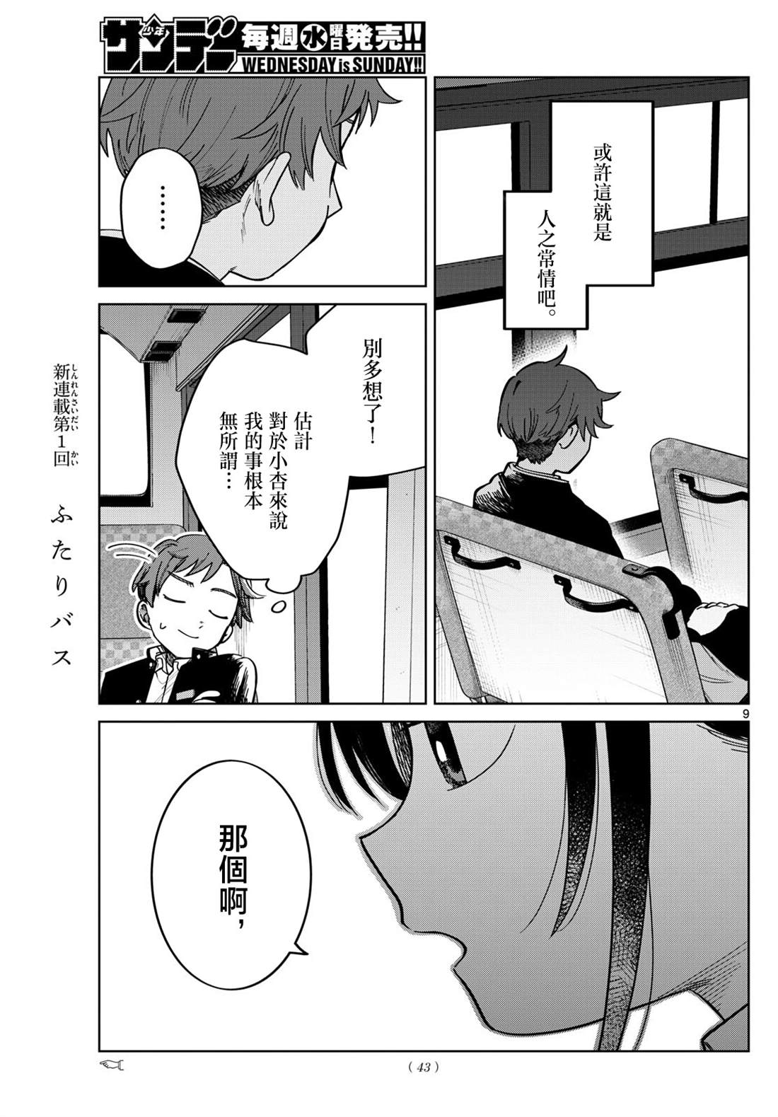 第2话8