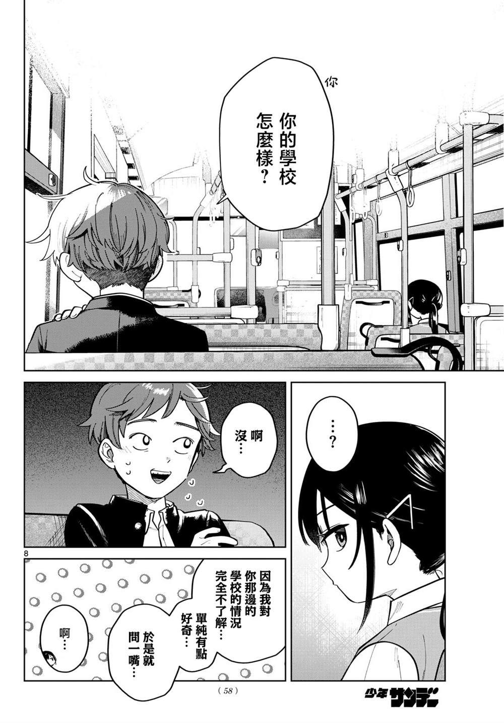 第3话7