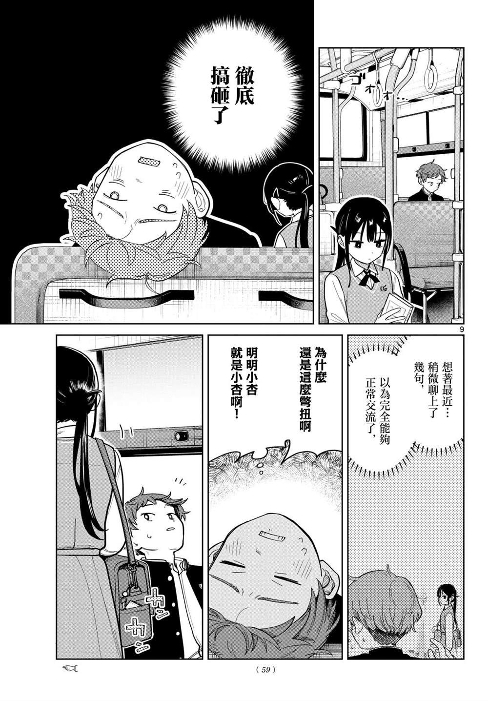 第3话8