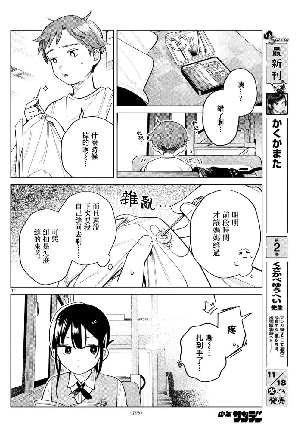 第4话10
