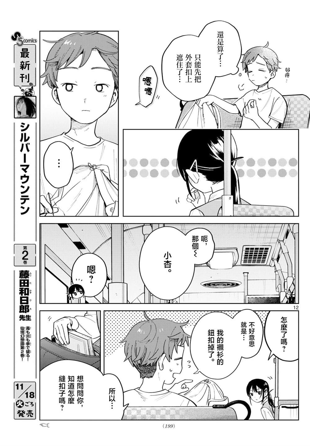 第4话11