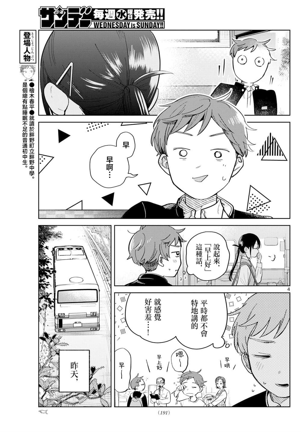 第4话3