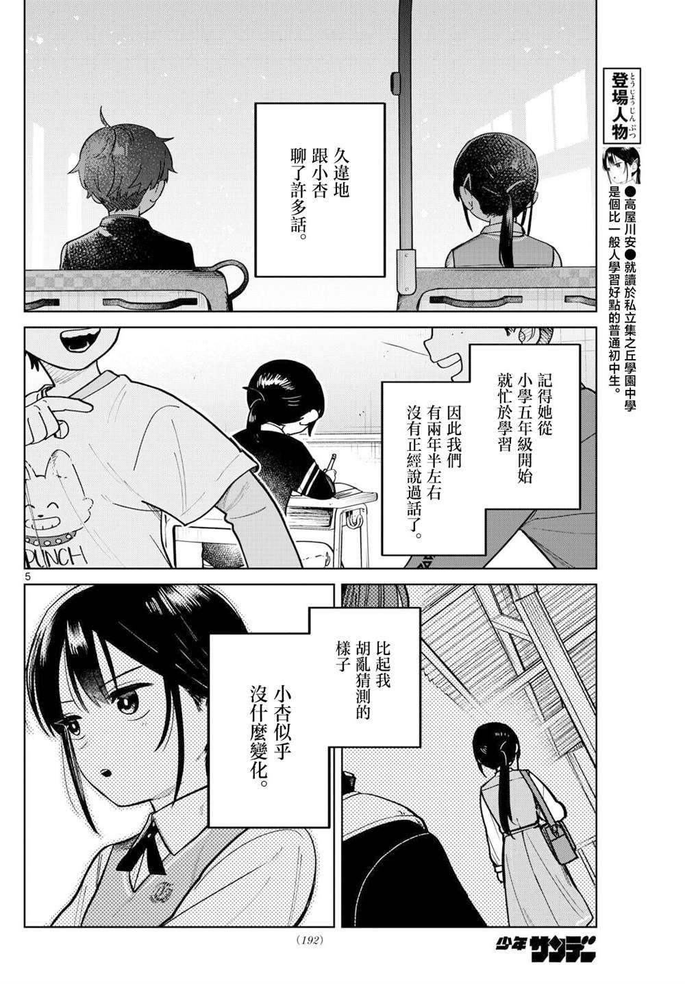 第4话4