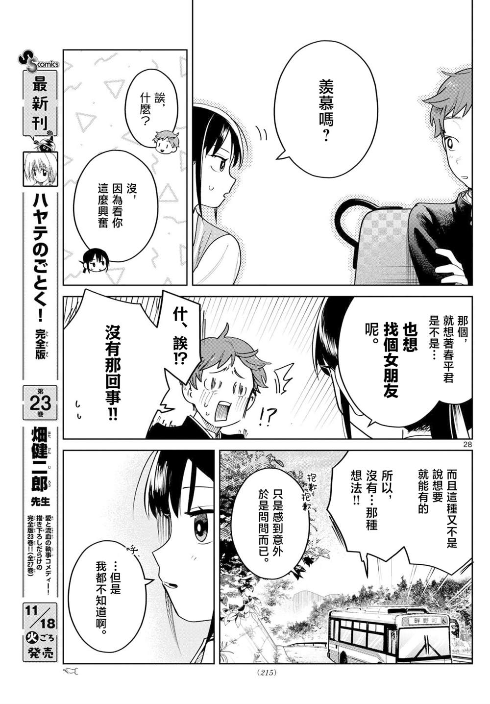 第5话8