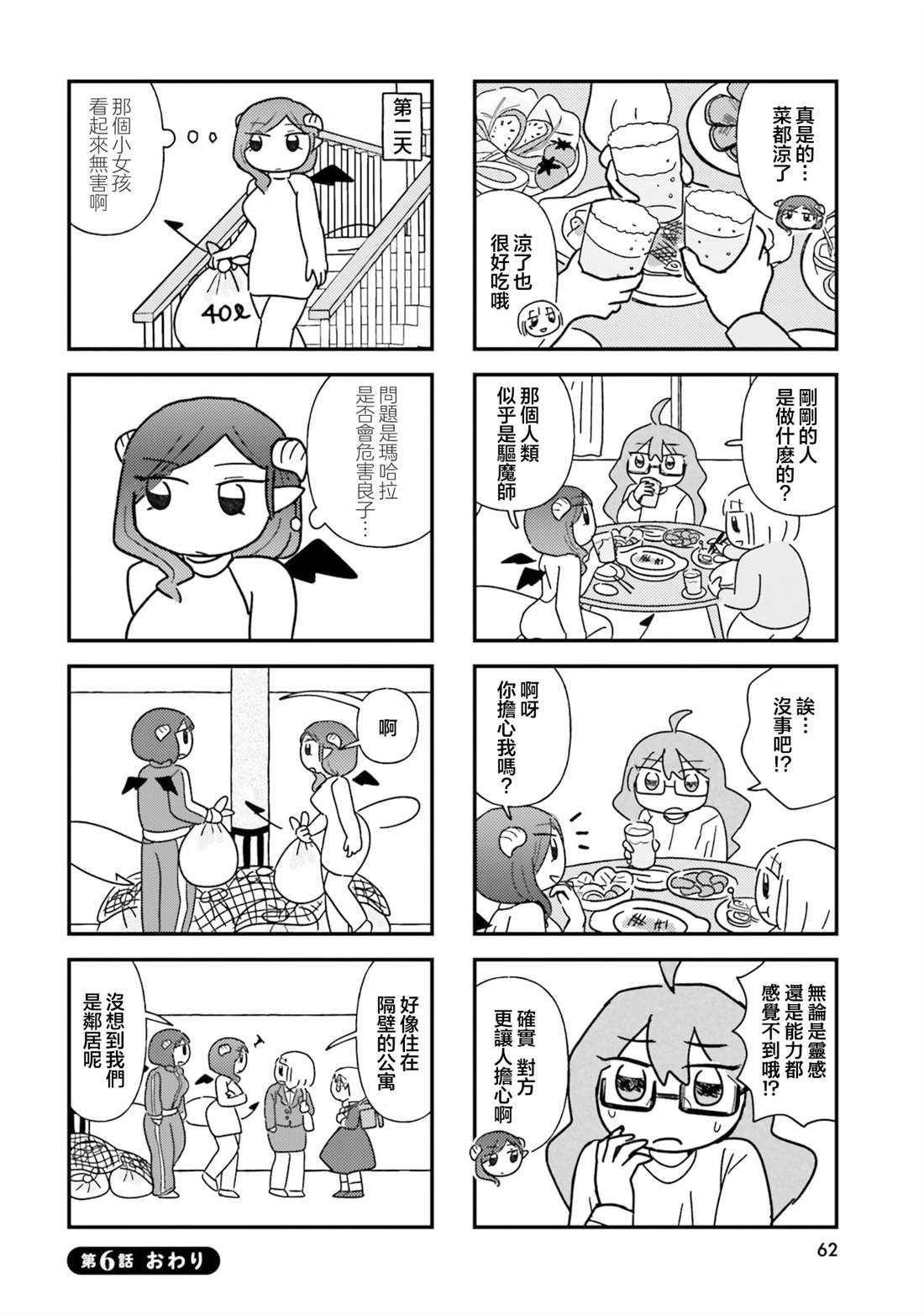 第6话7