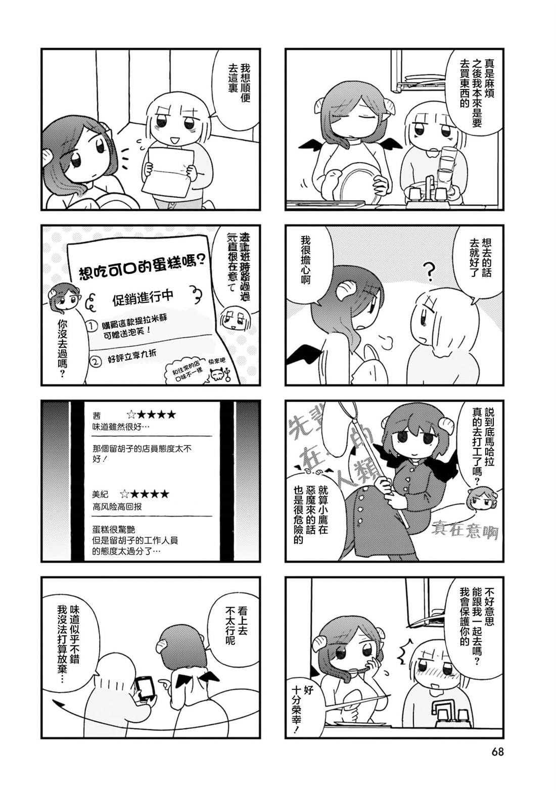 第7话3