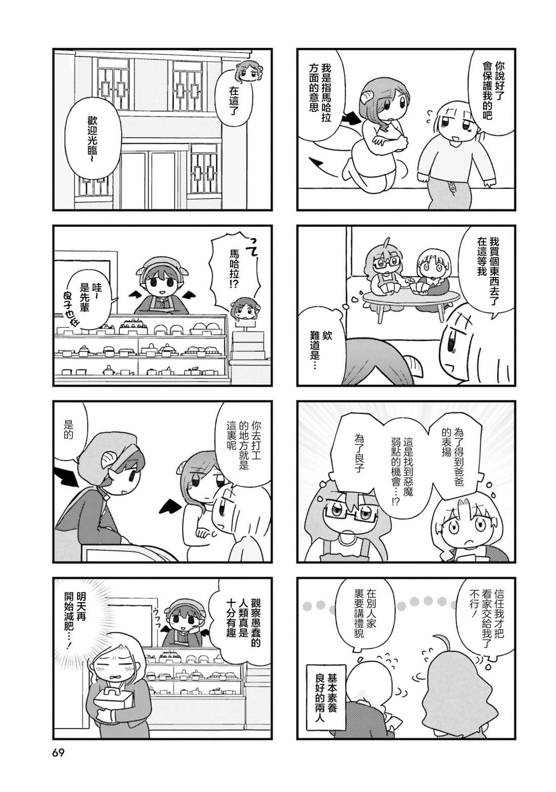 第7话4
