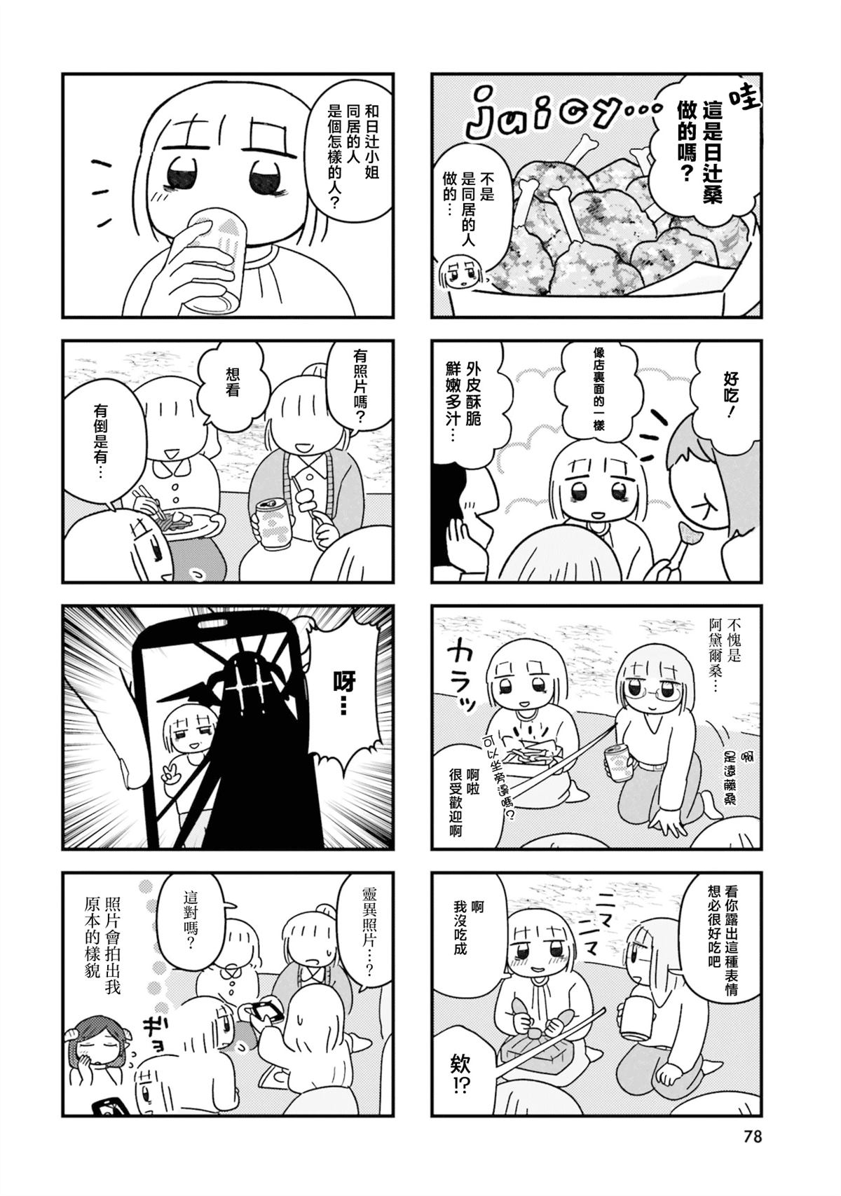 第8话3