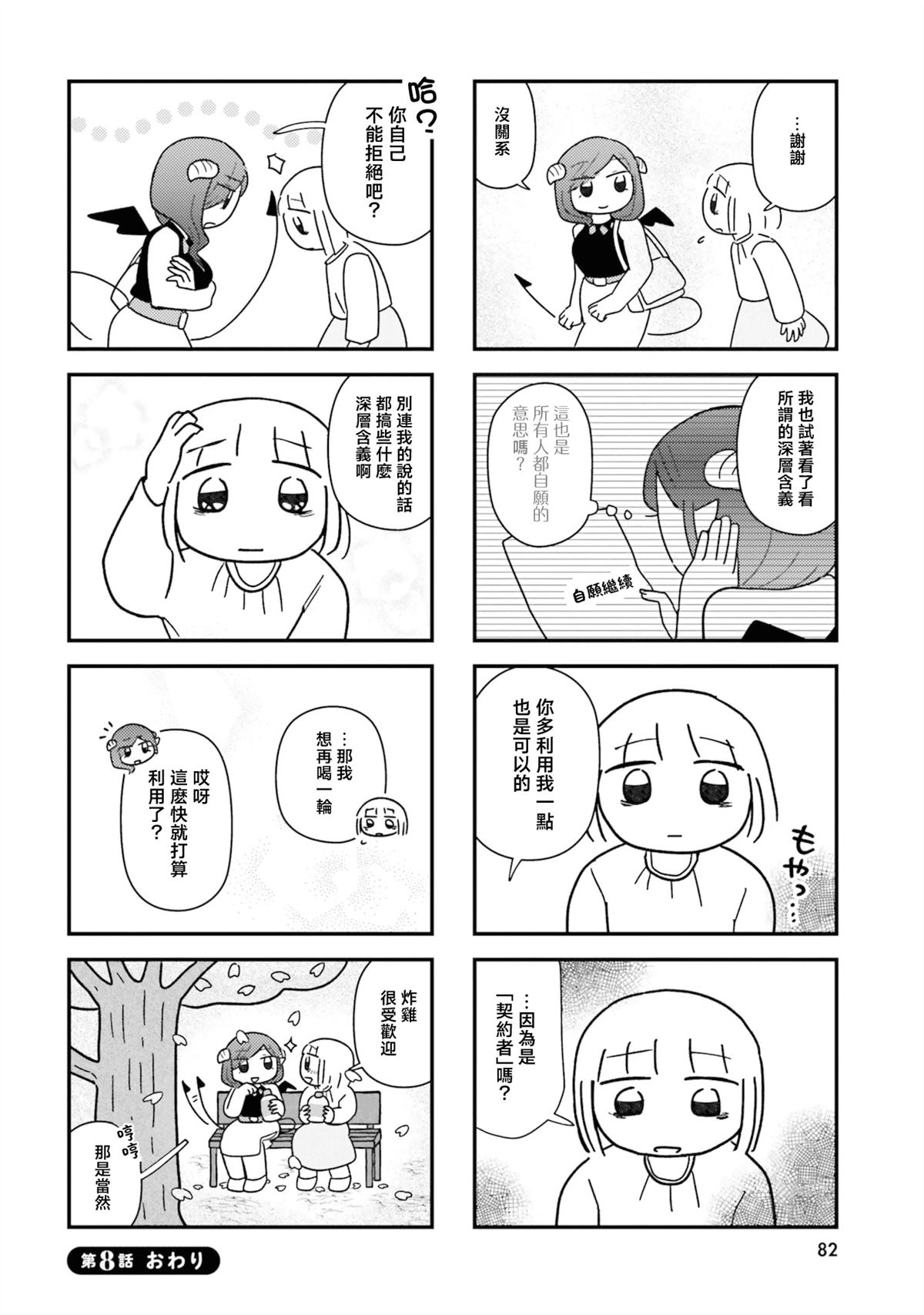 第8话7