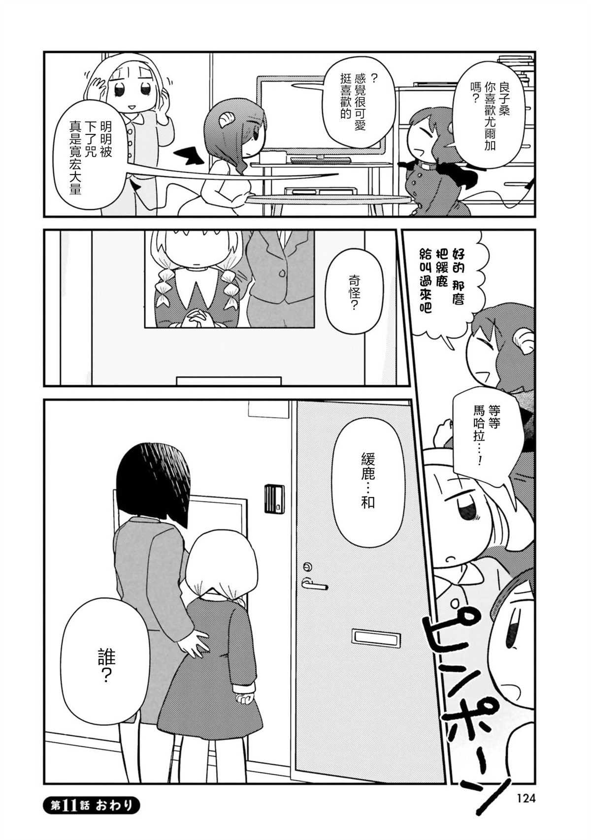 第11话11