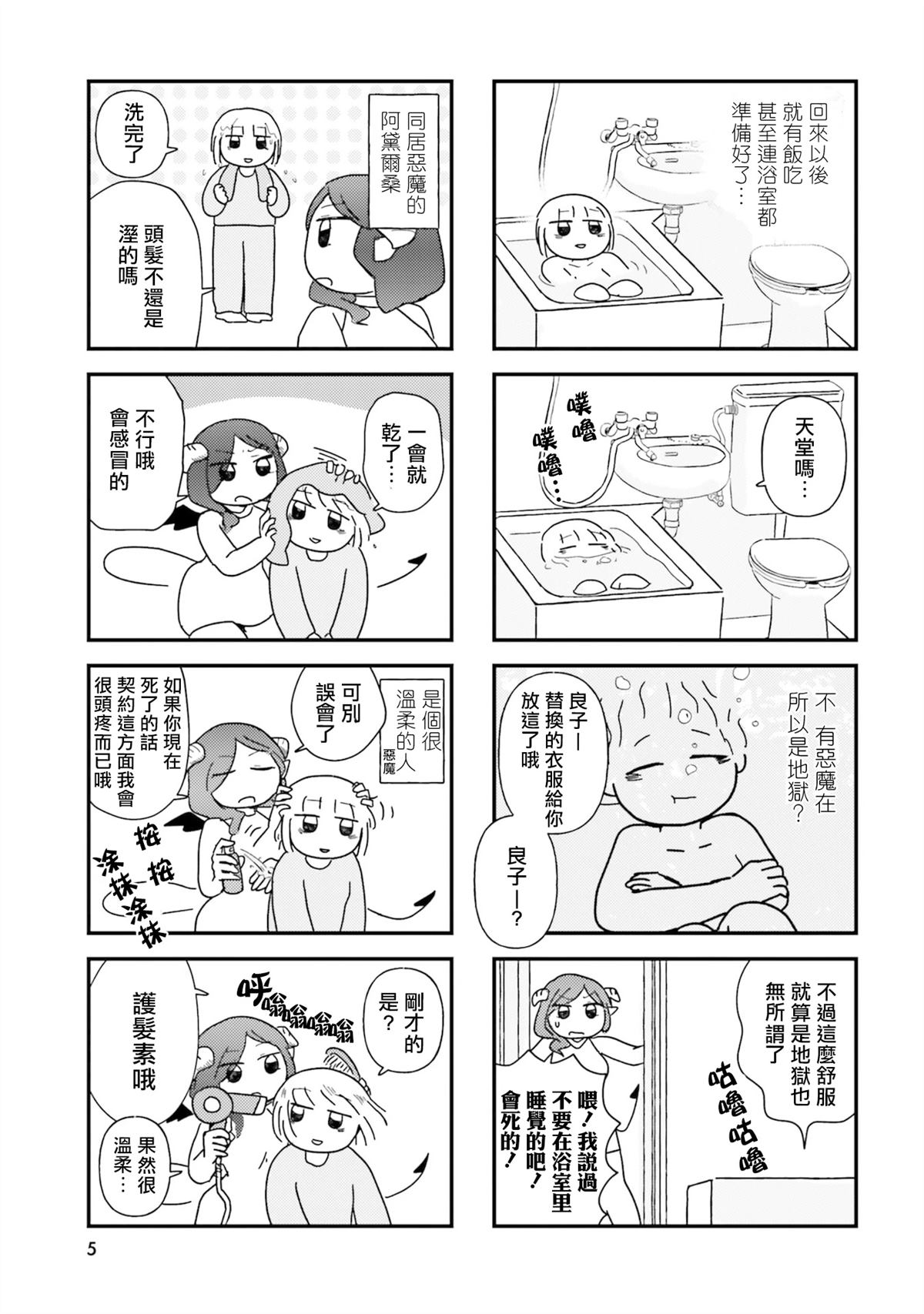 第1话4