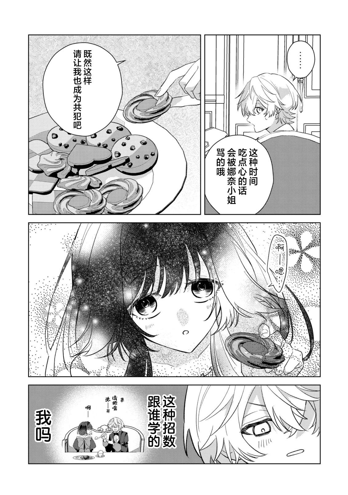 第6话3
