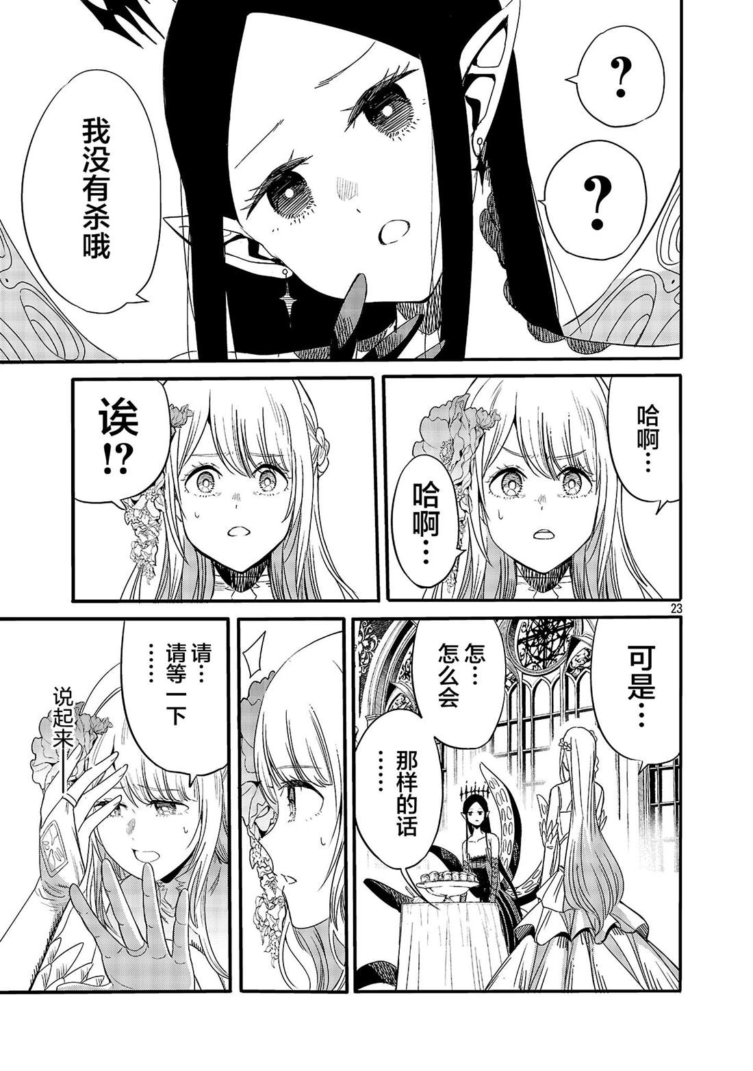 第3话24