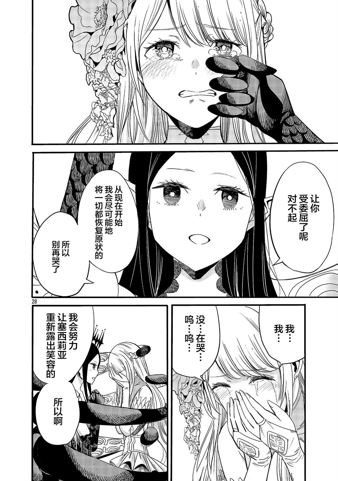 第3话29
