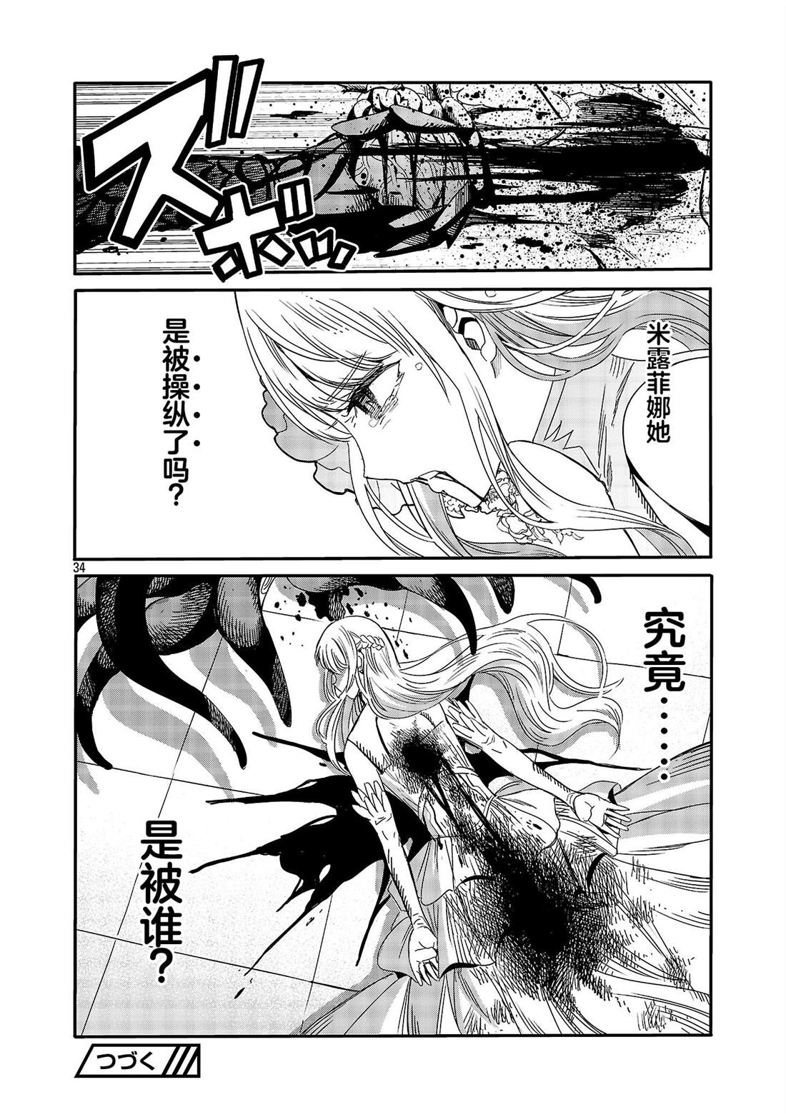 第3话34