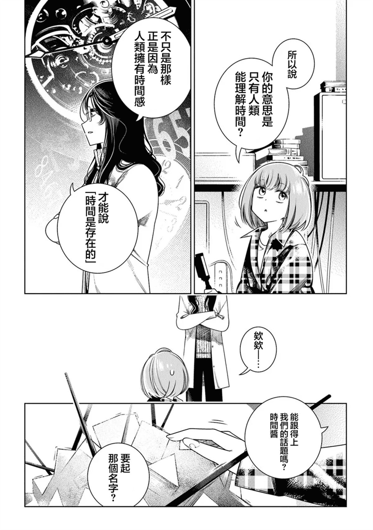 第3话21