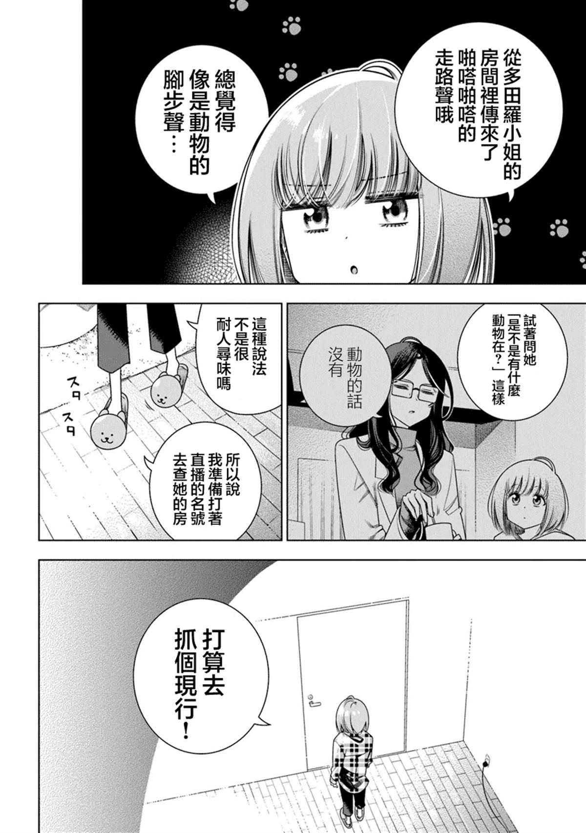 第3话3