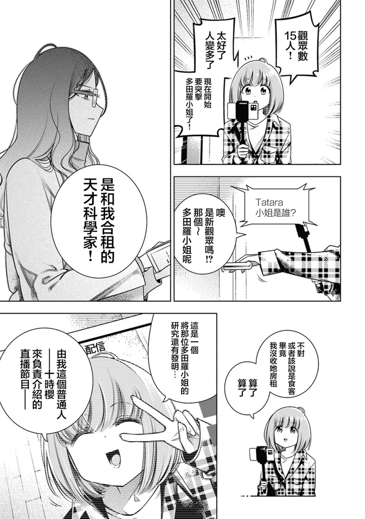 第3话4