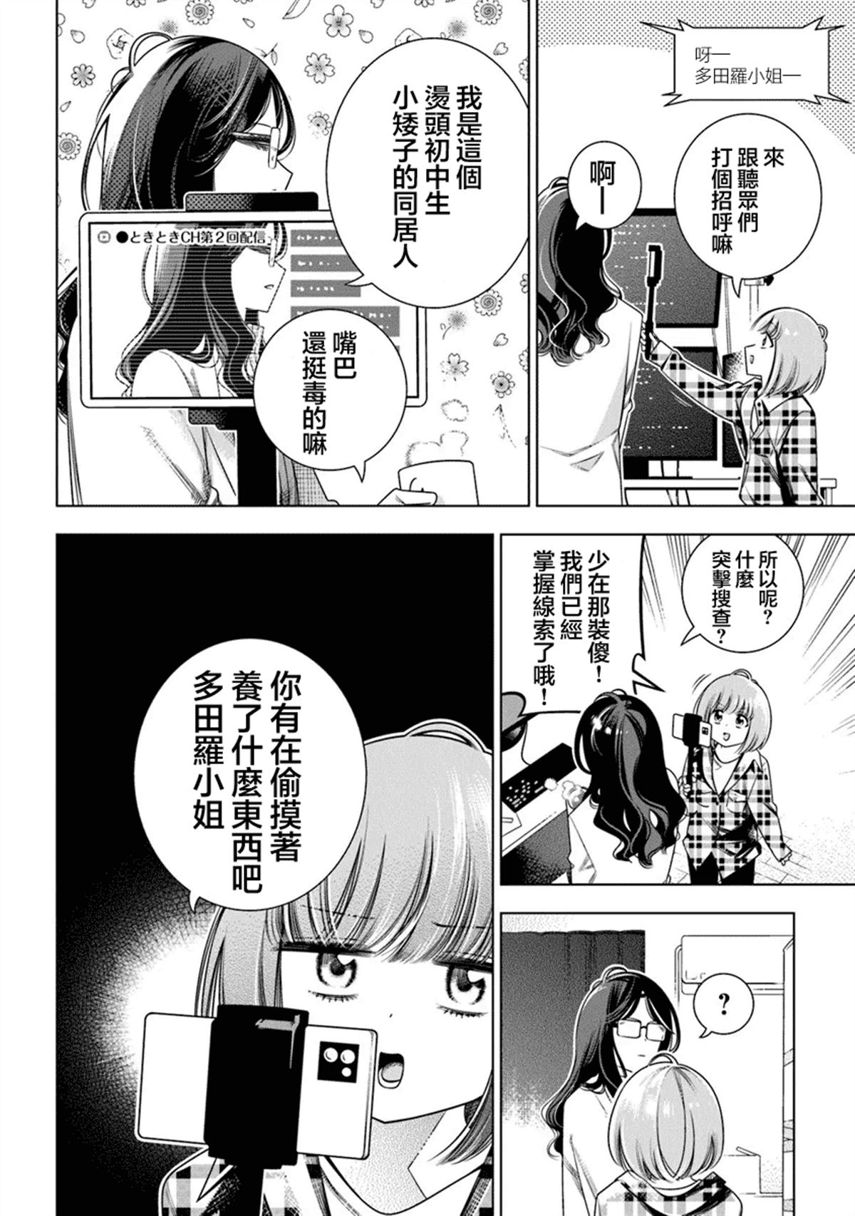 第3话7