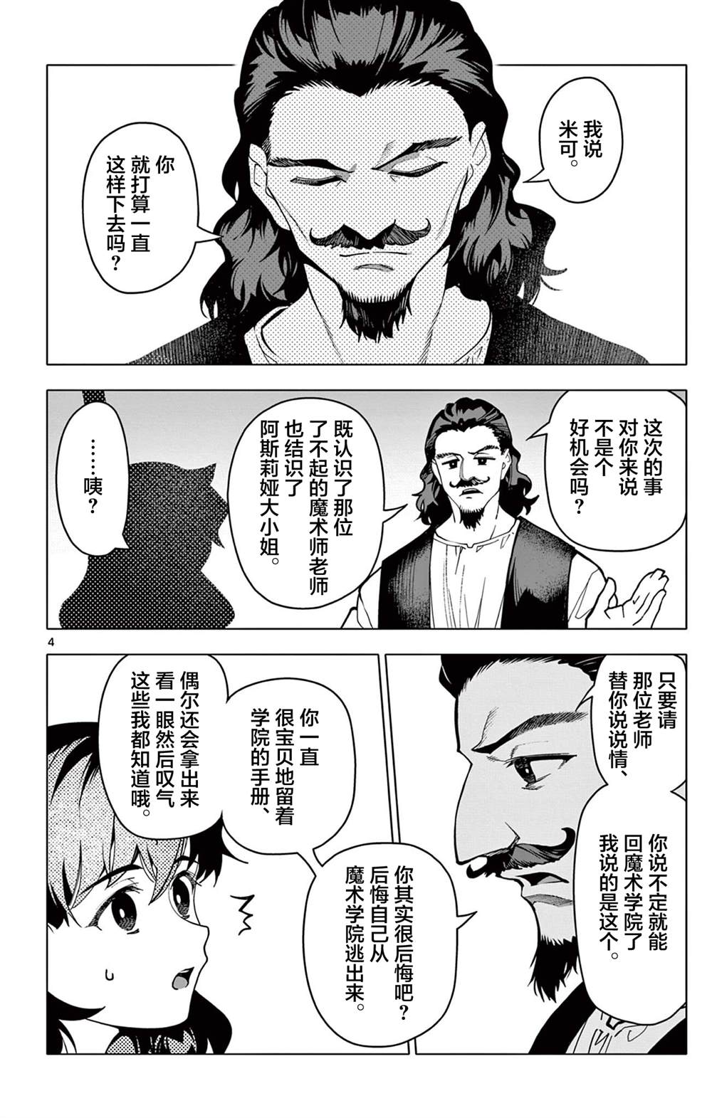 第72话3