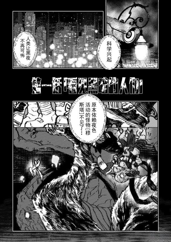 第1话 看见黑暗的人们1