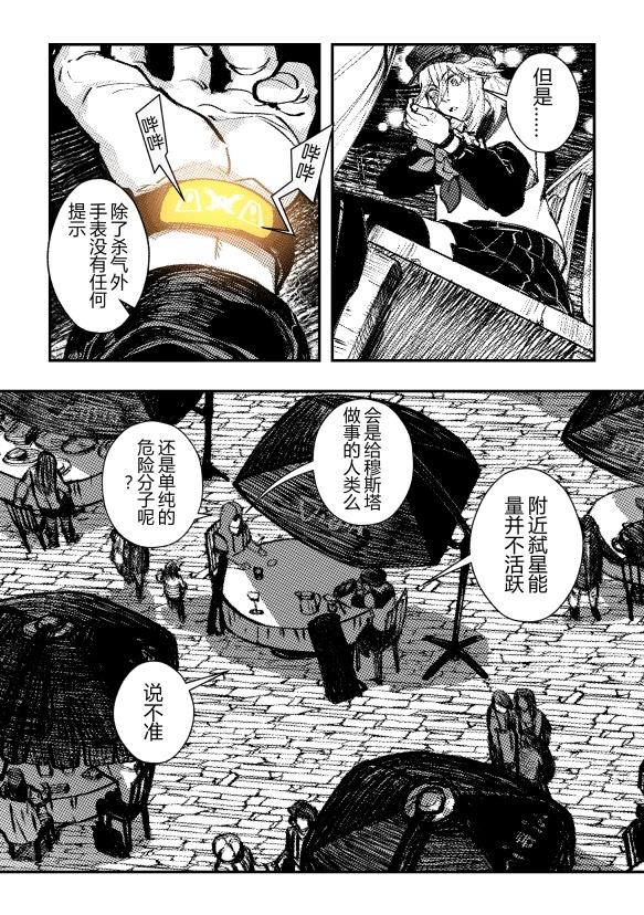 第1话 看见黑暗的人们6