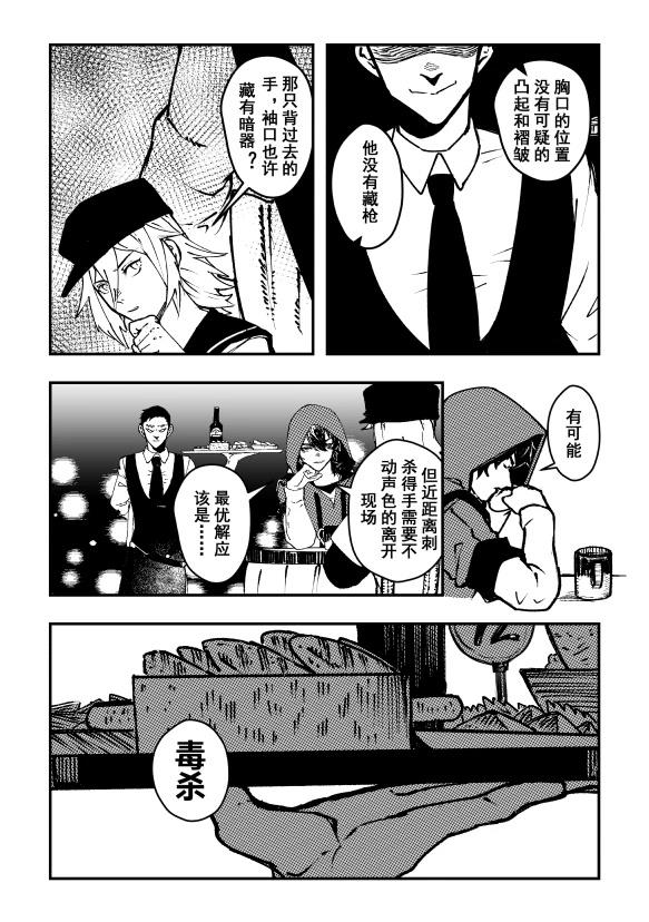 第1话 看见黑暗的人们7