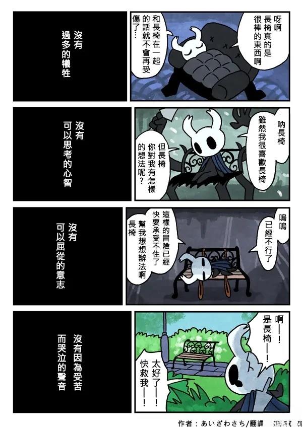 长椅骑士030