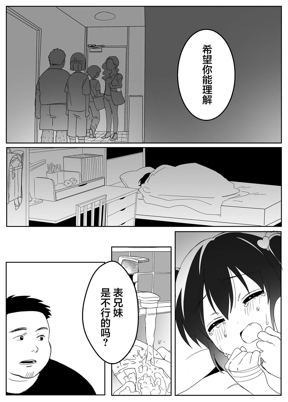 第2话36