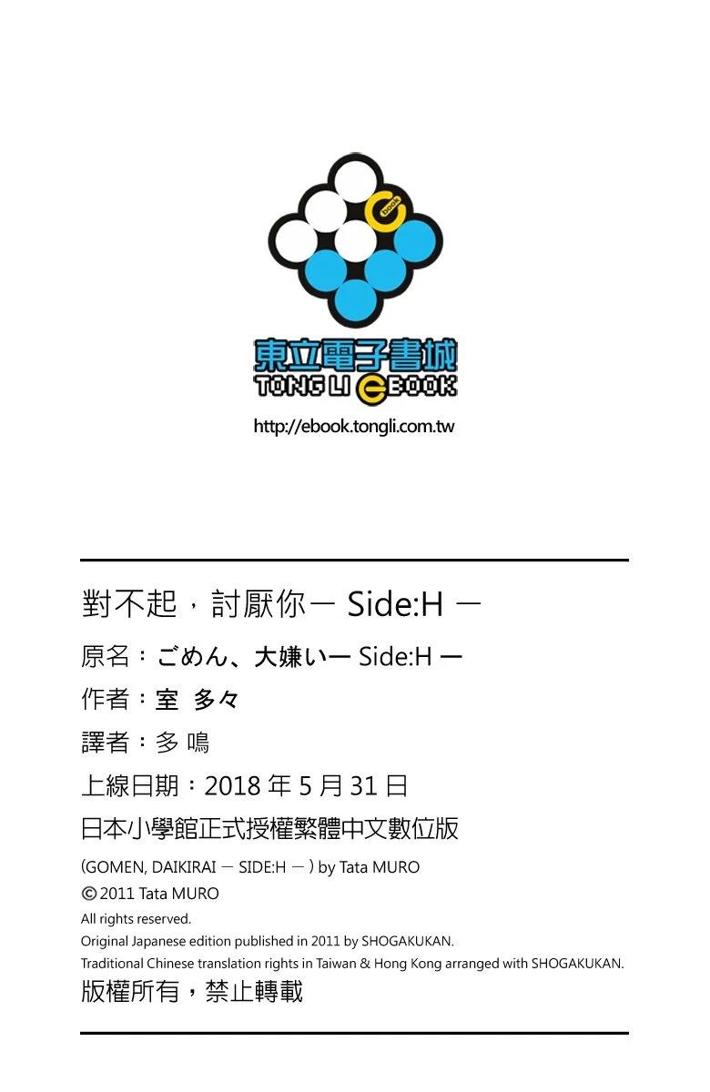 Side~H191