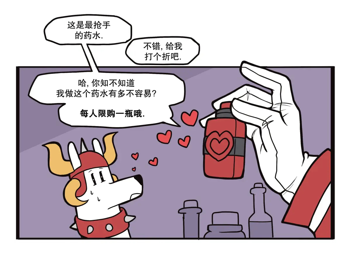 莫迪乌斯的魔药铺1