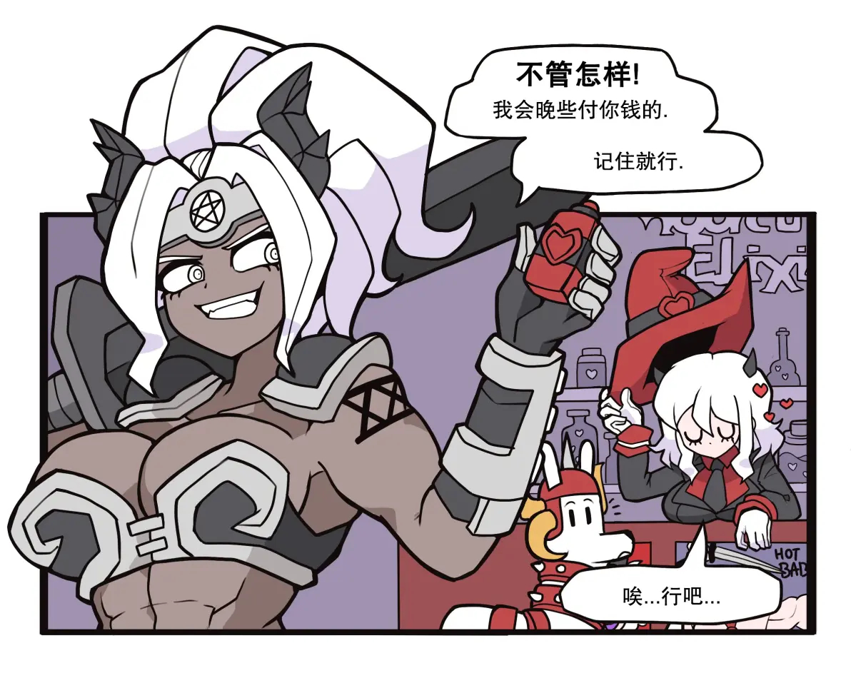 莫迪乌斯的魔药铺2