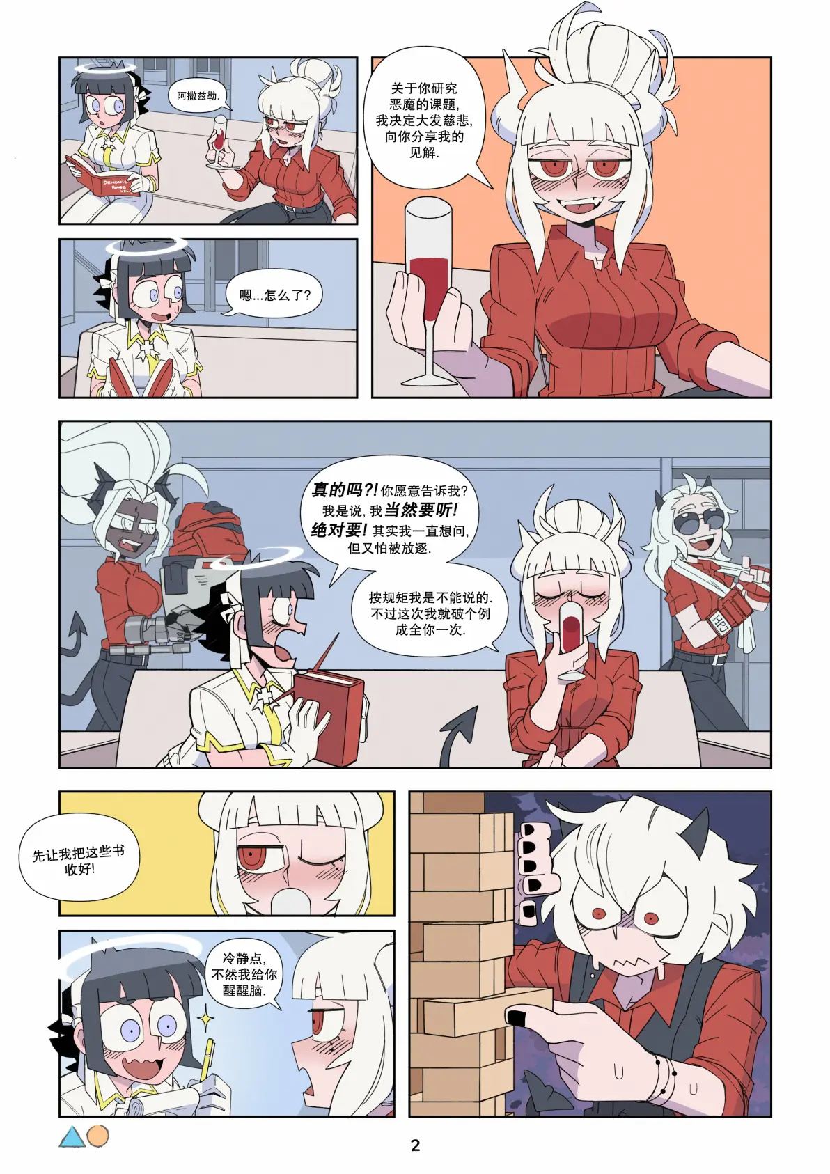 叠叠高与传说011