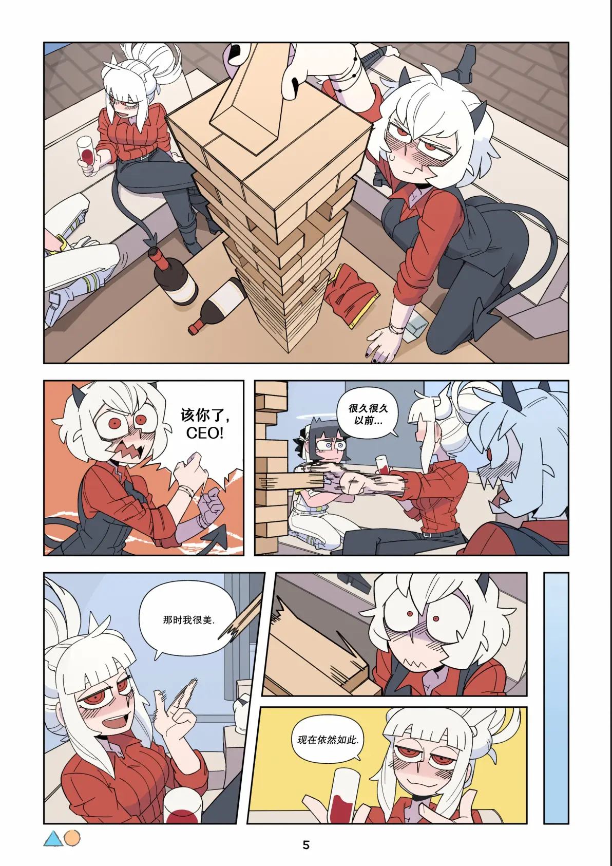 叠叠高与传说014