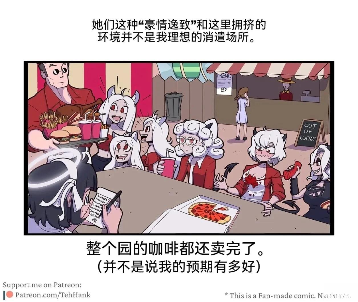 潘德莫妮卡的娱乐日012