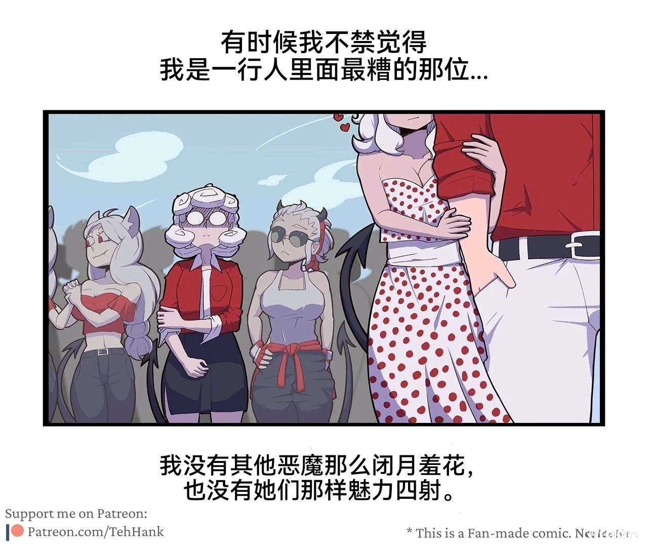 潘德莫妮卡的娱乐日020