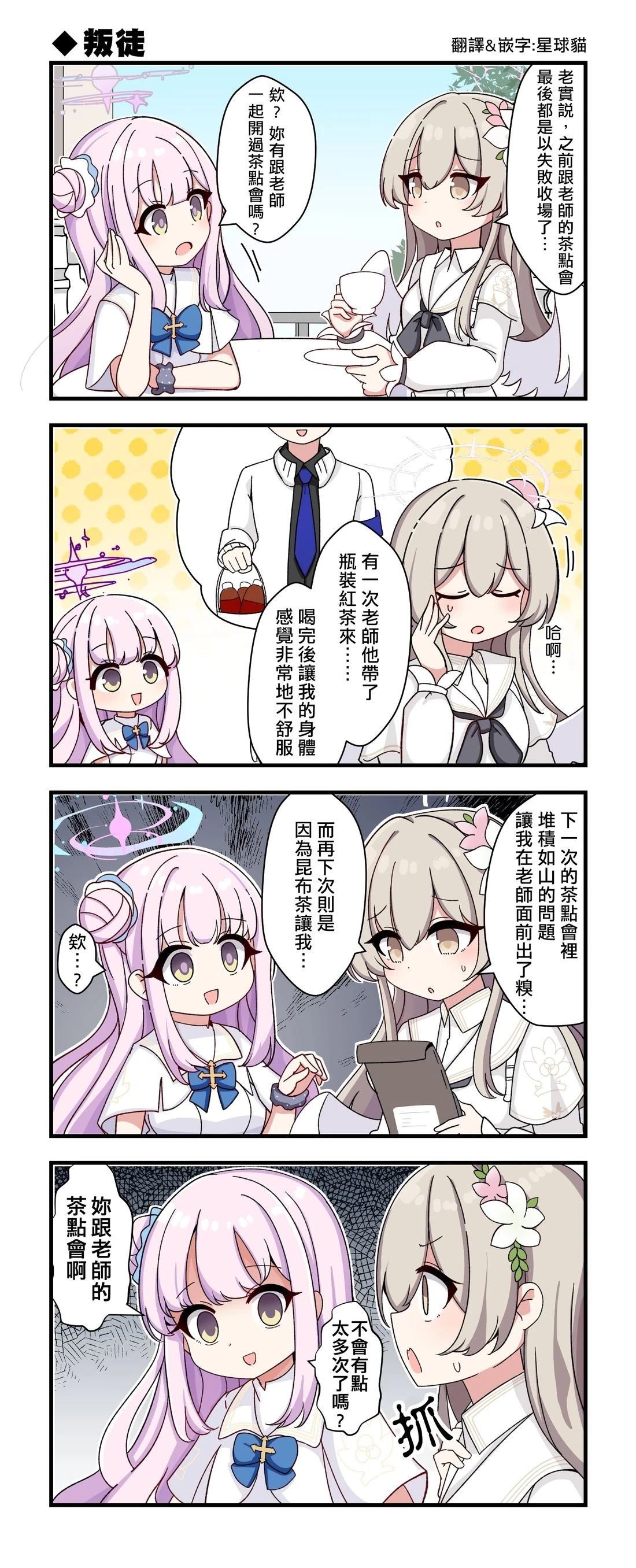 叛徒0