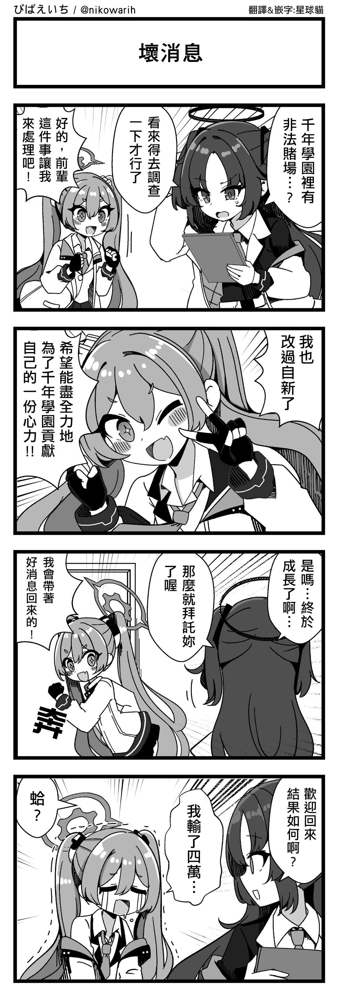 坏消息0