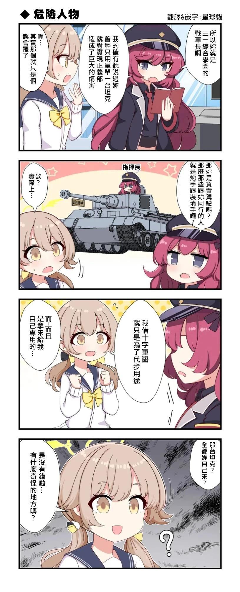 危险人物0