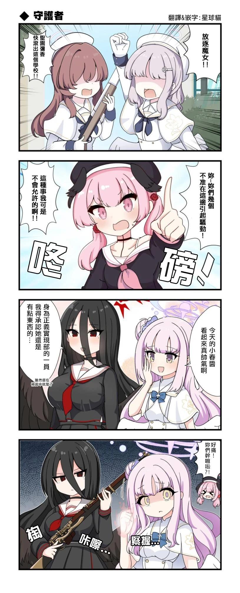 守护者0