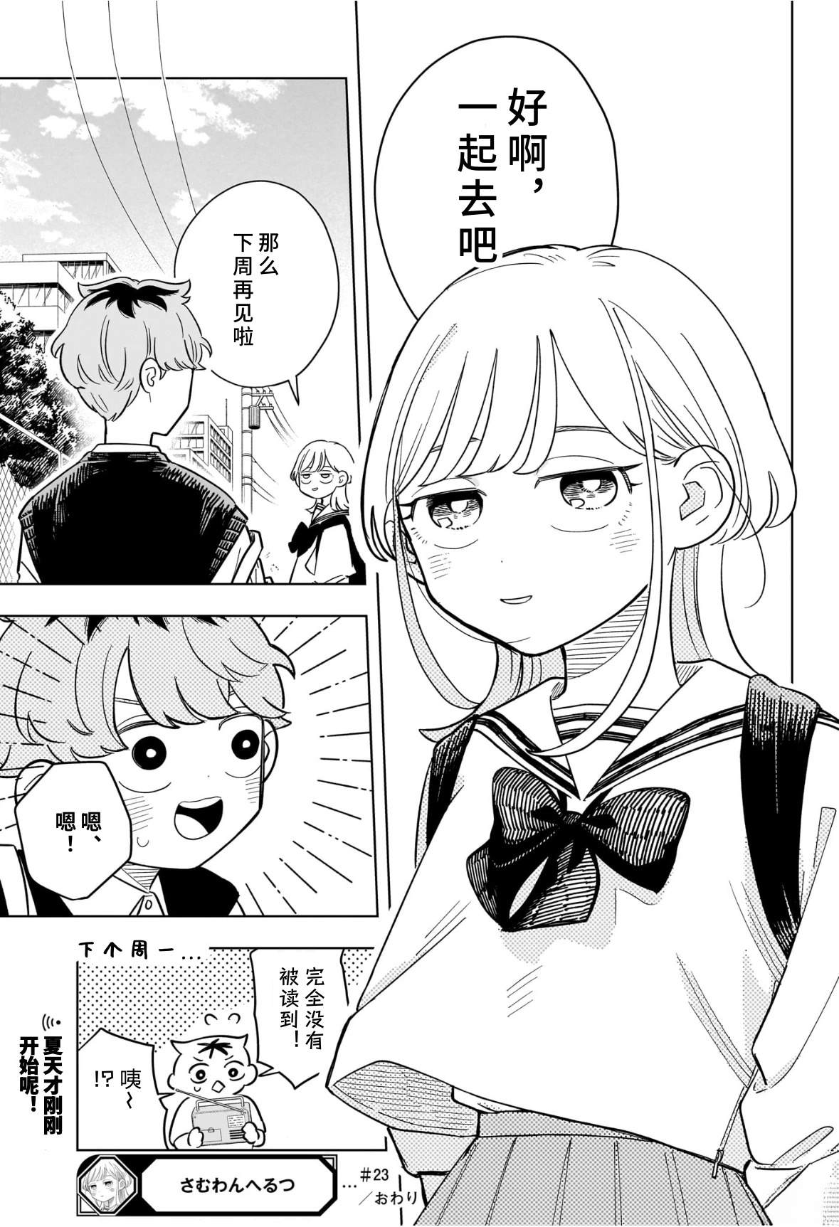 第23话20