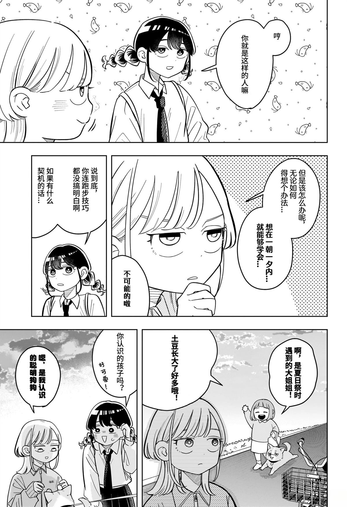 第43话 试看10