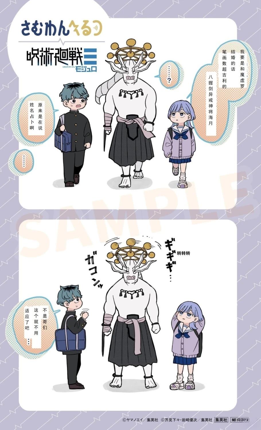 与咒术回战联动特典10