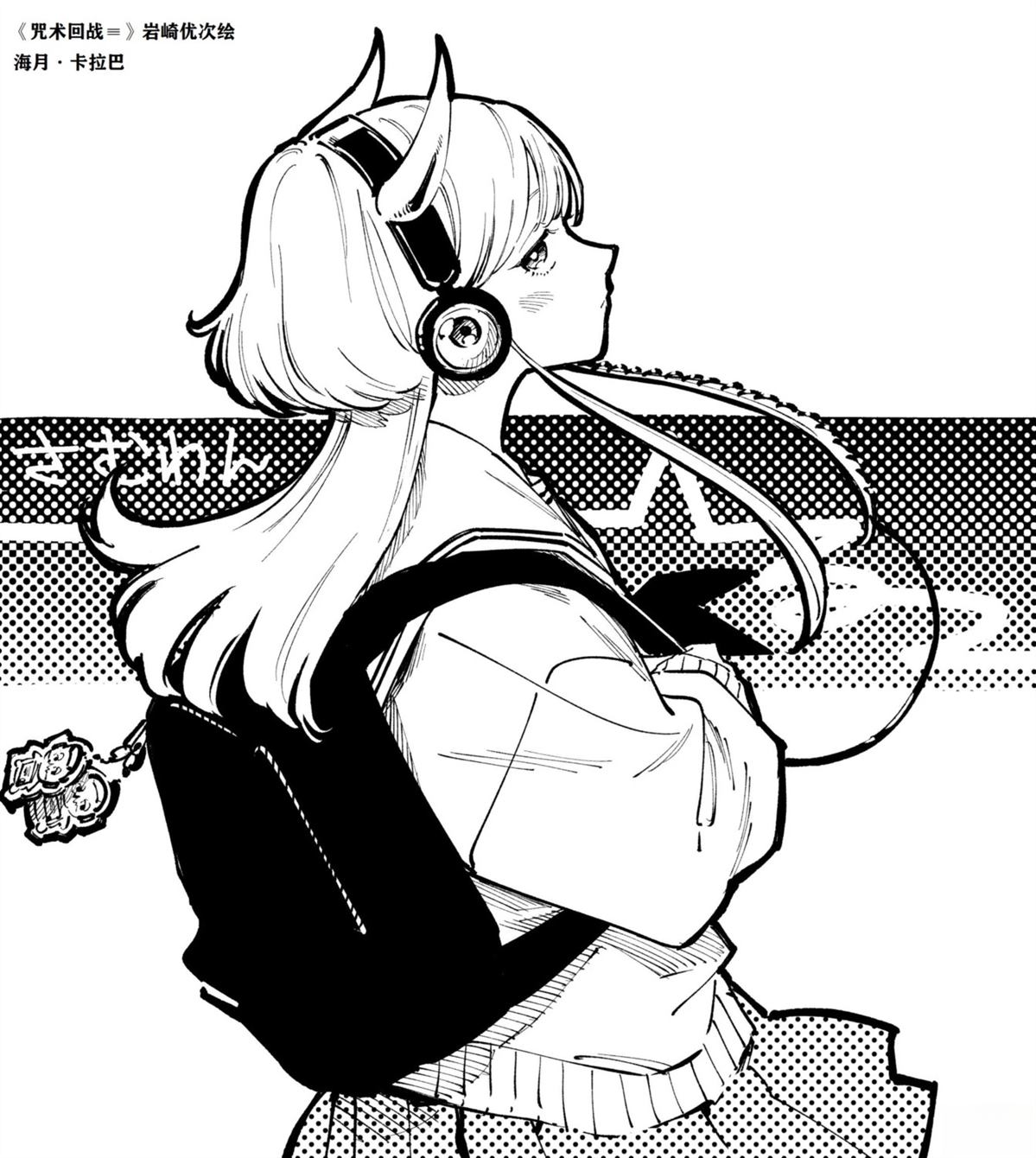 与咒术回战联动特典11