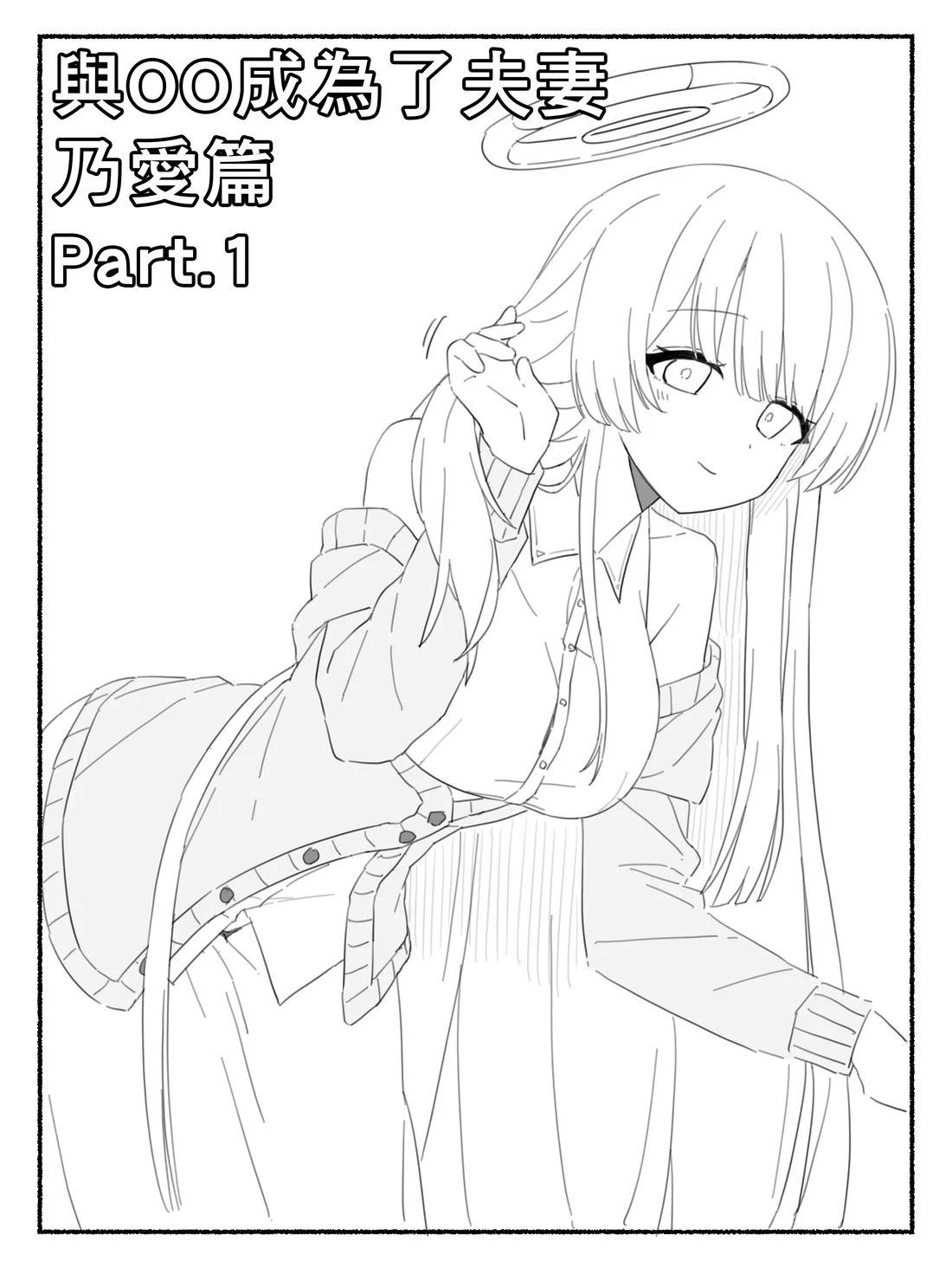 乃爱篇上0