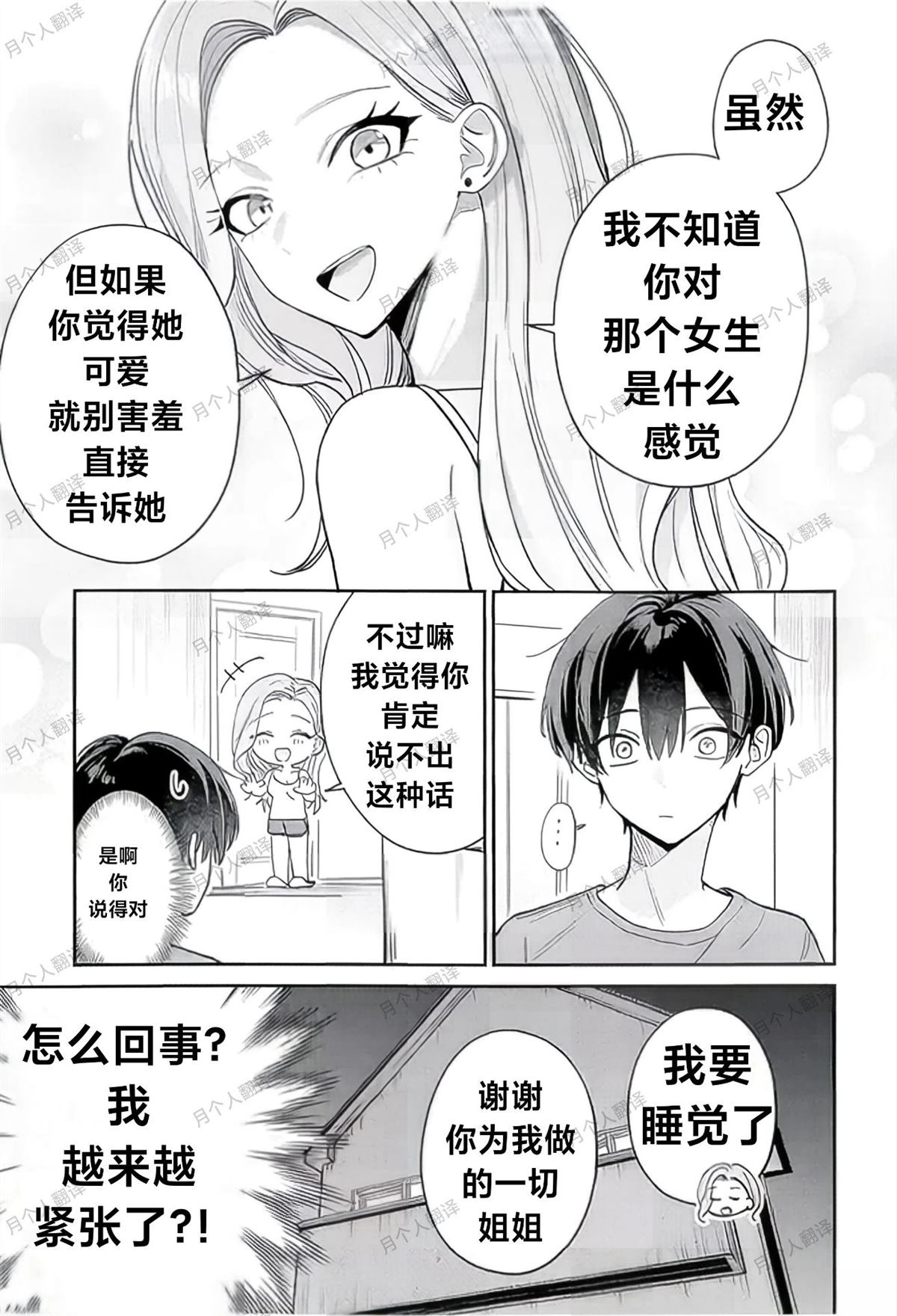第9.5话2