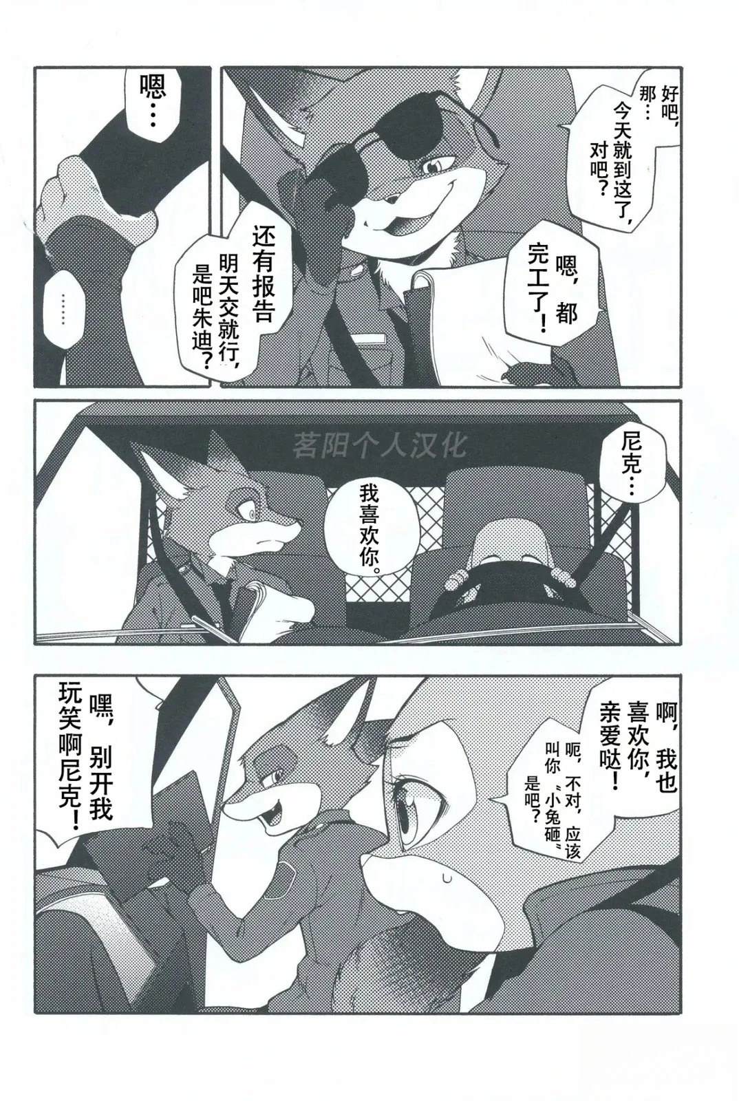 你知道你爱我上篇2