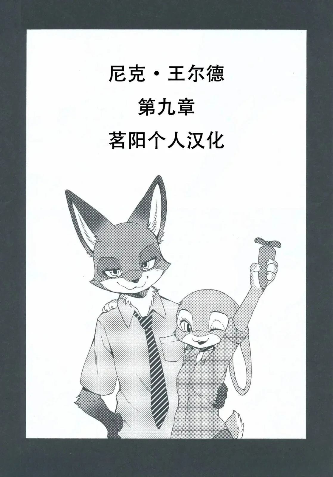 尼克·王尔德081