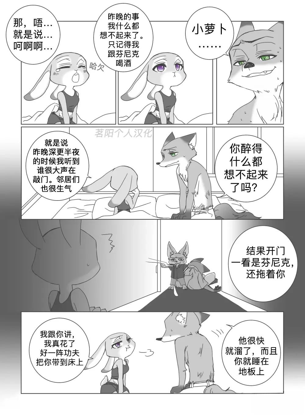 喝断片的尼克2